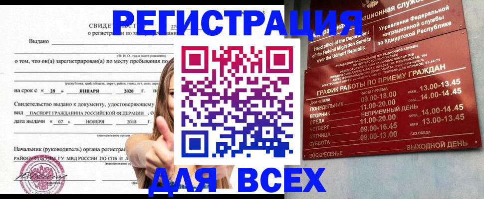 прописка штамп в Барыше